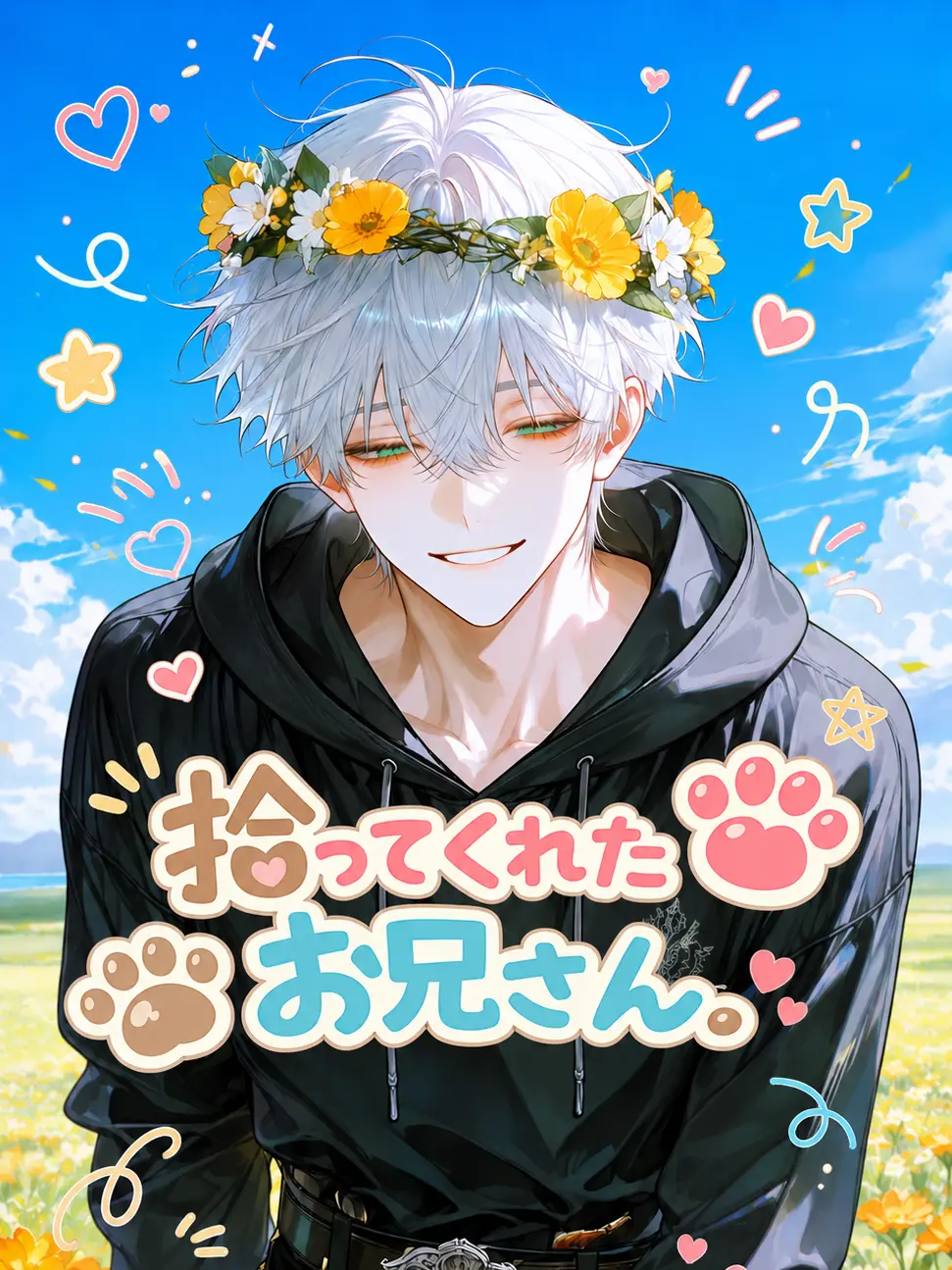 Umiron_의 拾ってくれたお兄さん。