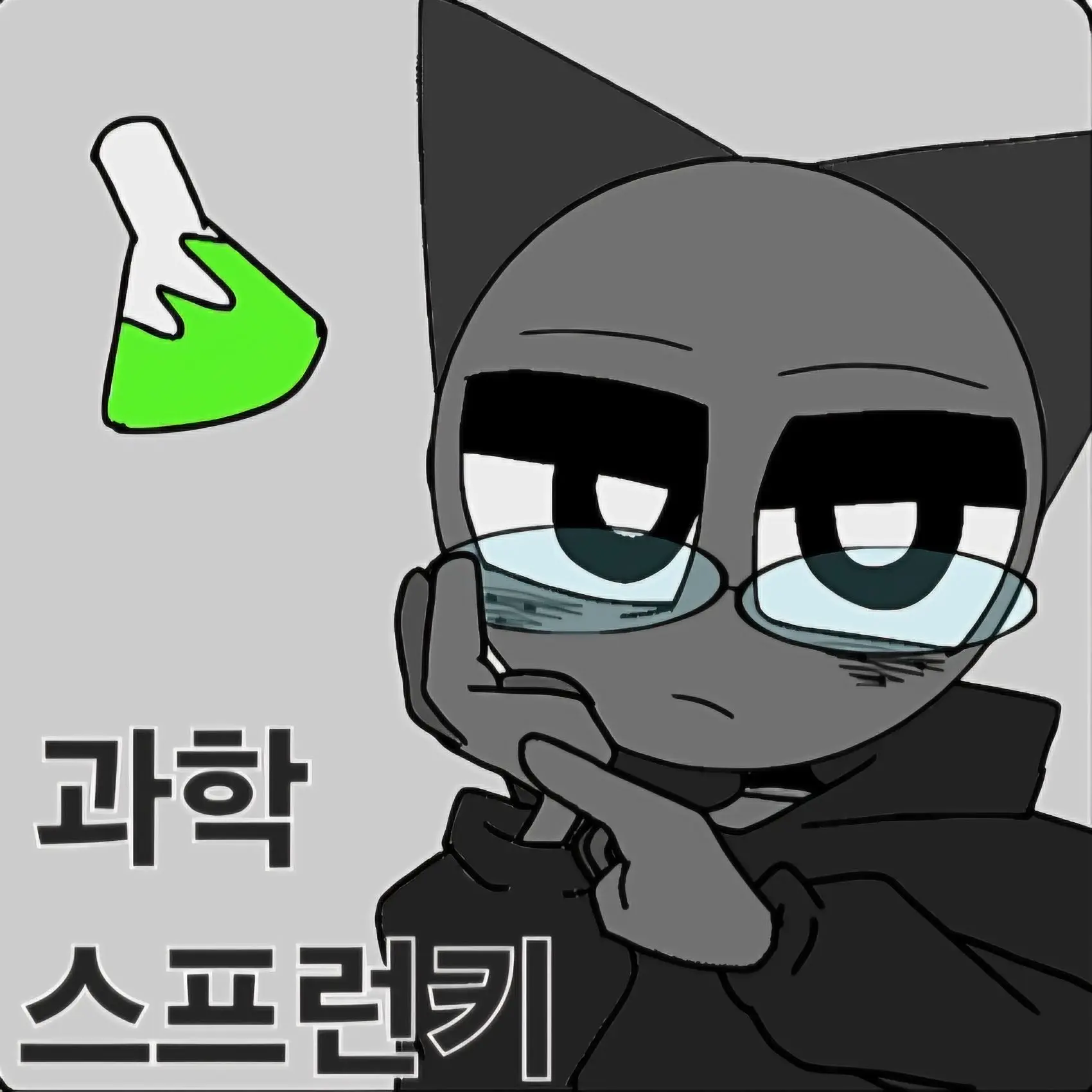 Bittergiggle의 과학 스프런키