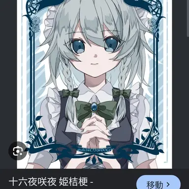 Profile image of 咲夜