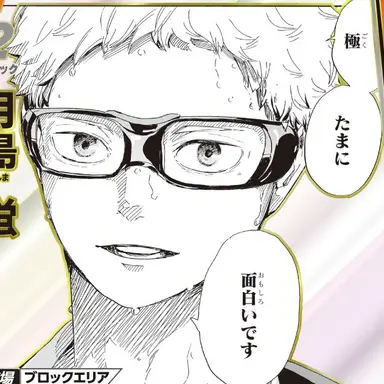 Profile image of 月島蛍