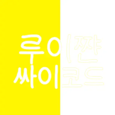 Profile image of 루이쨘