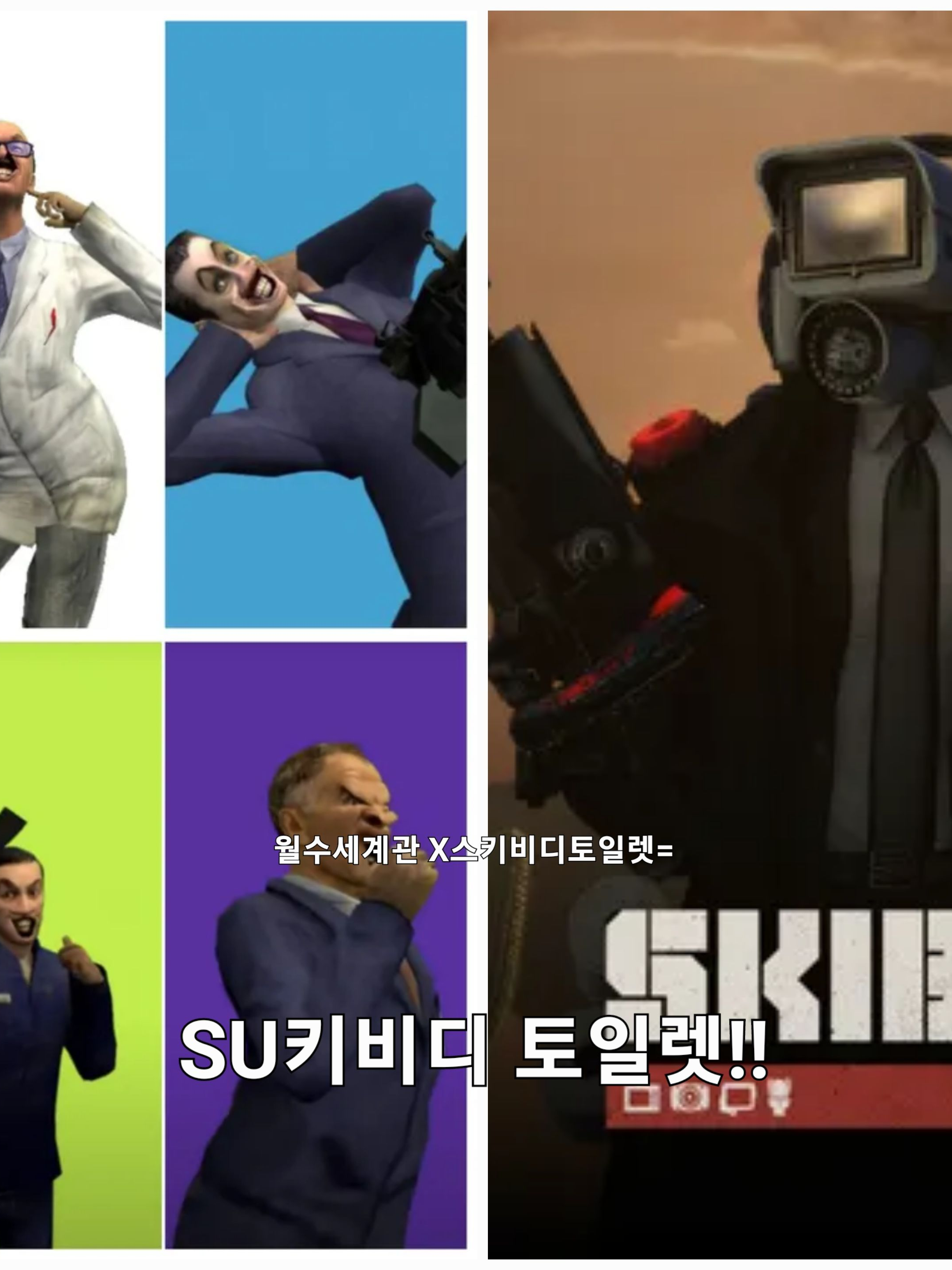 Su키비디 토일렛(제작자 창작) 대표 이미지