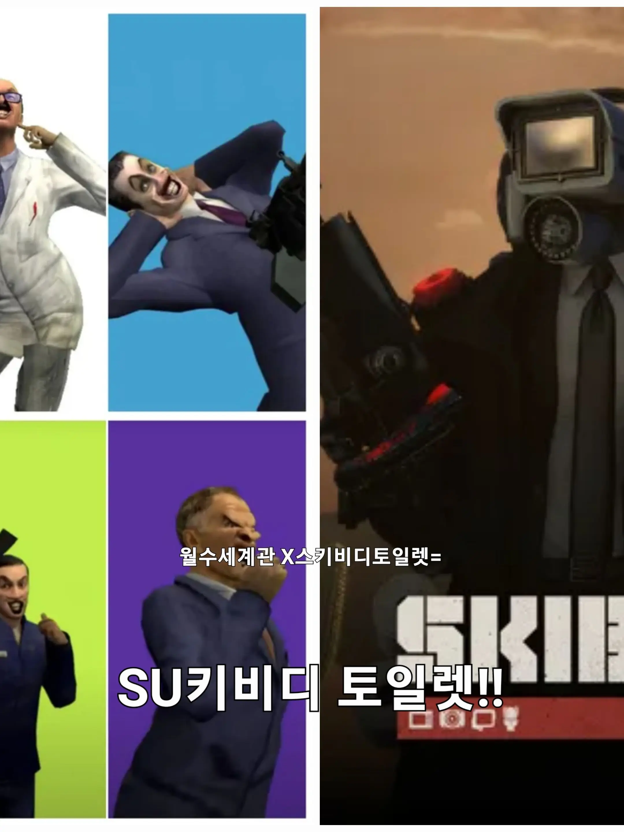 JollyTile8436의 Su키비디 토일렛(제작자 창작)