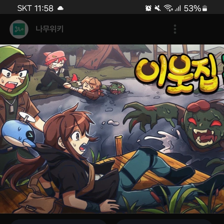이웃집 좀비