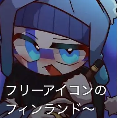 Profile image of フィンランド