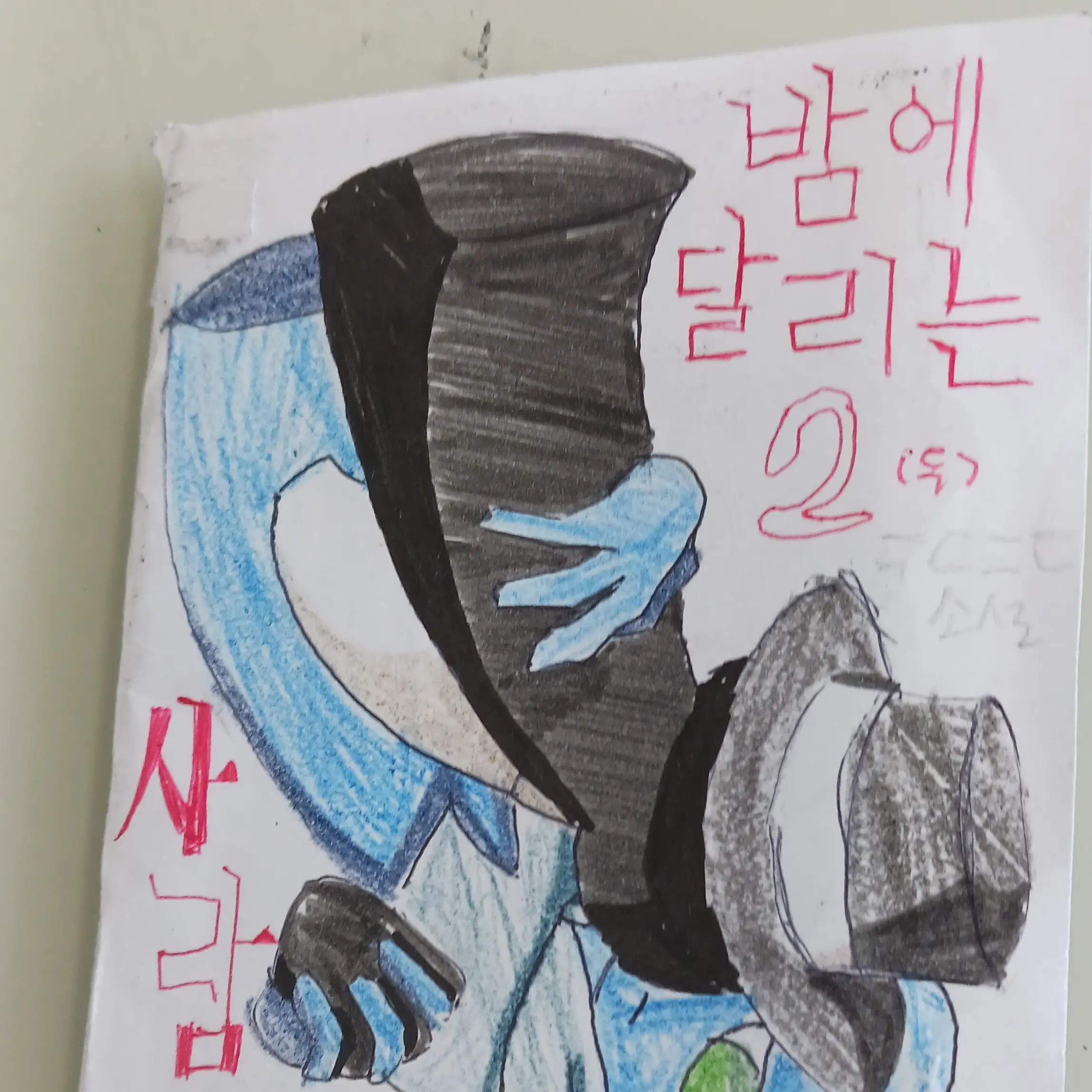 The_owner_who_wants_to_commit의 밤을 달리는 두 사람