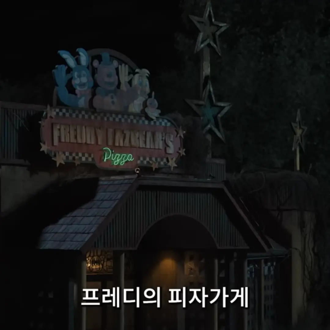 Herta12345의 프레디의피자가게