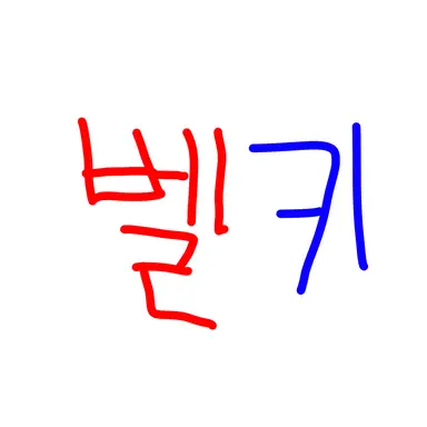 Profile image of 벨키