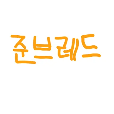 Profile image of 준브레드