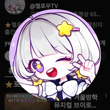 Profile image of 멜로우