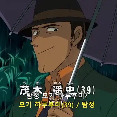 Profile image of 모기 하루후미