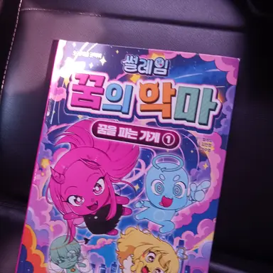 Profile image of 꿈을파는가게