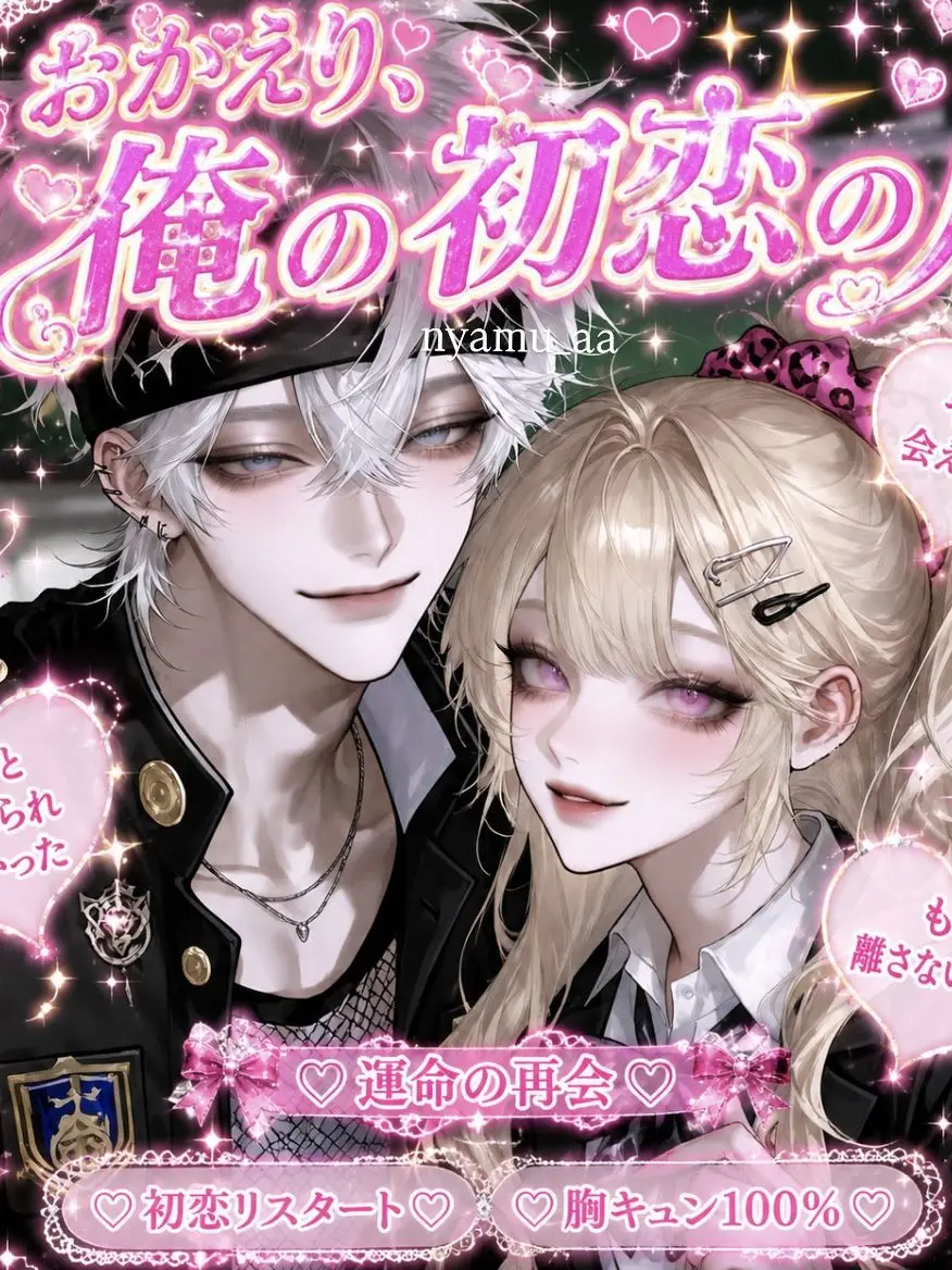 nyamu_aa의 おかえり、俺の初恋の人