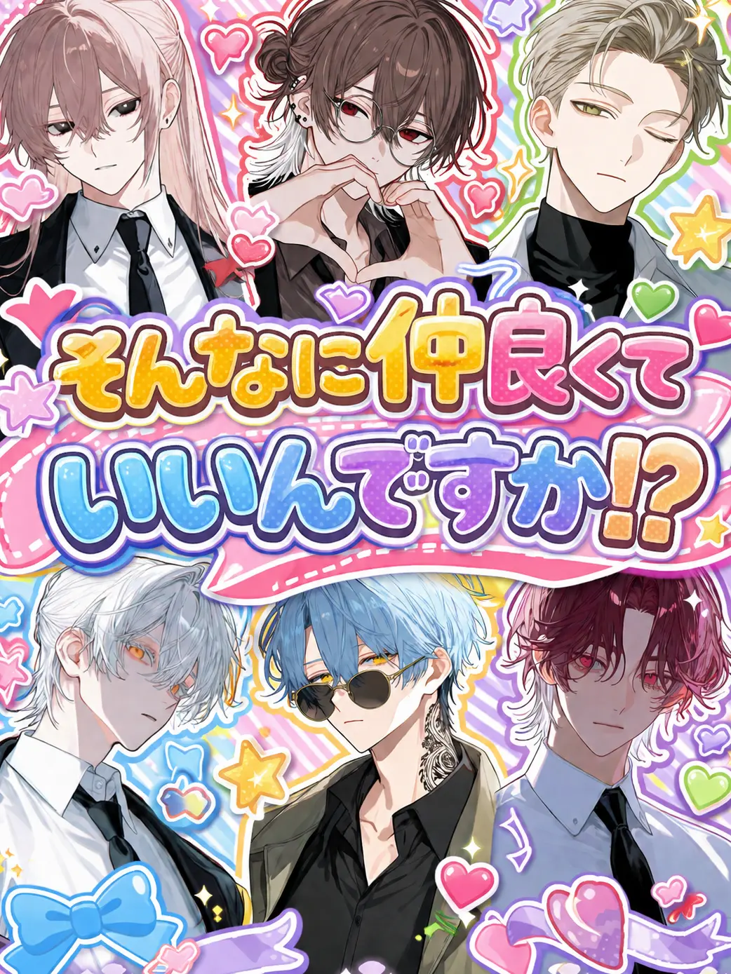 KURA_000의 そんなに仲良くていいんですか！？