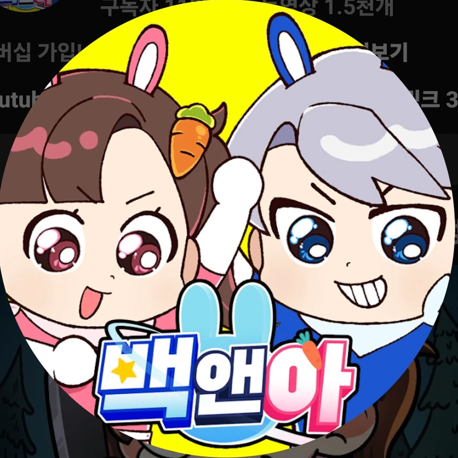 백현