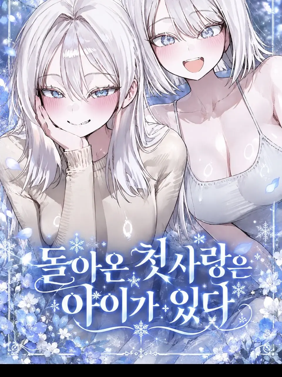 gddong2의 눈꽃 필 무렵