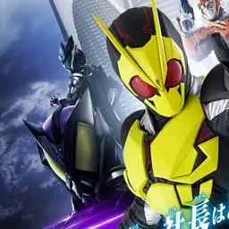 BareSpear3745의 仮面ライダーゼロワンの世界
