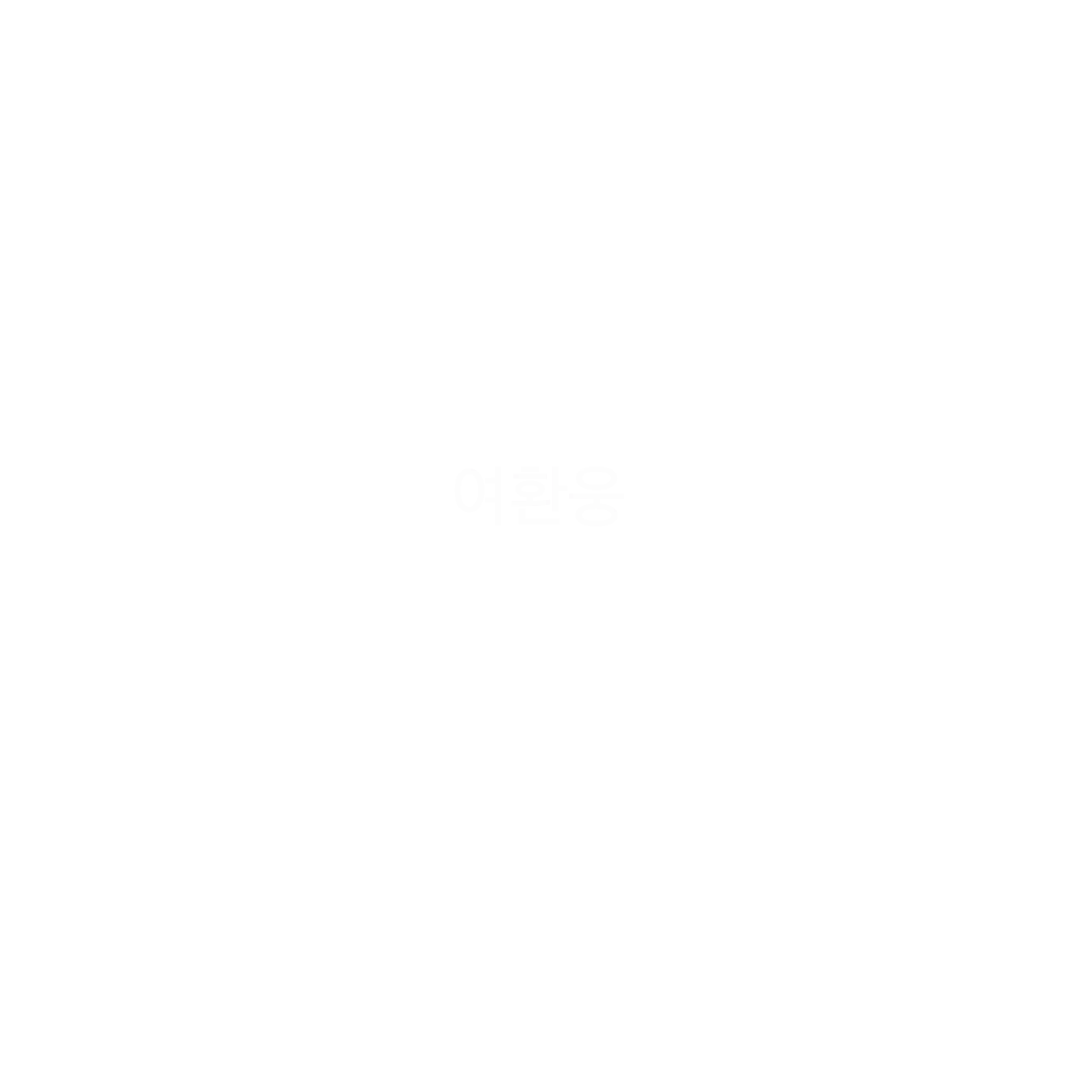 여환웅