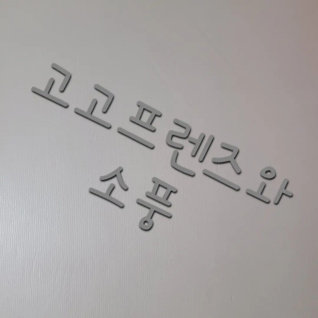 HeftyHoops5324의 고고프렌즈와 소풍