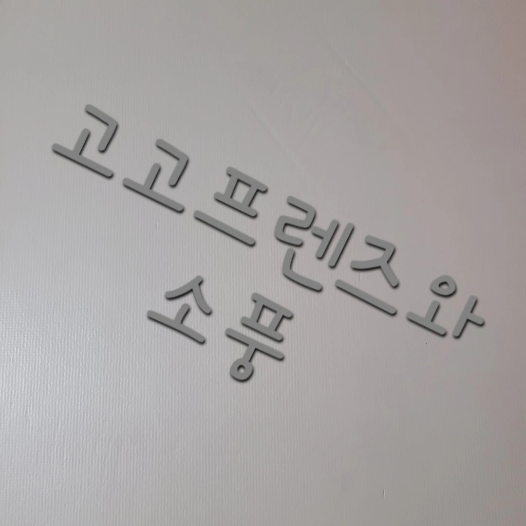 고고프렌즈