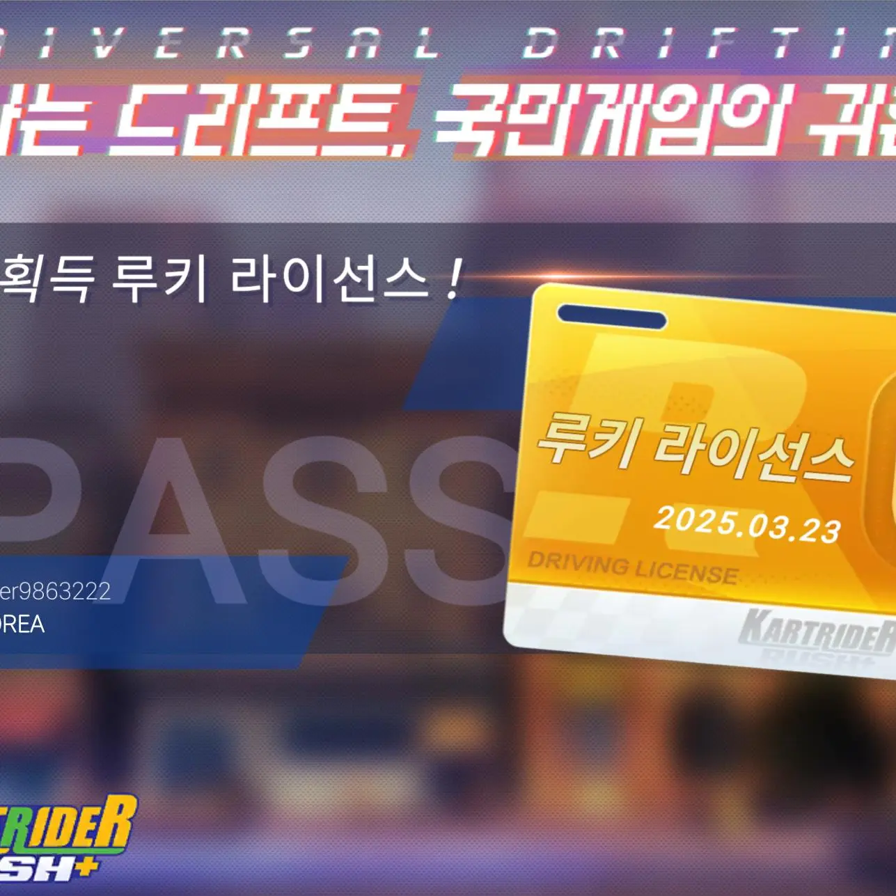 EvenBat0952의 ... 카트라이더 러쉬플러스 (대충 만듬.........)