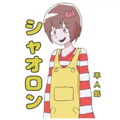 Profile image of シャオロン