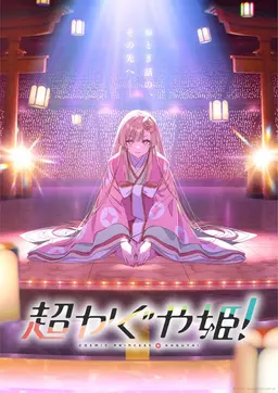 Profile image of かぐや
