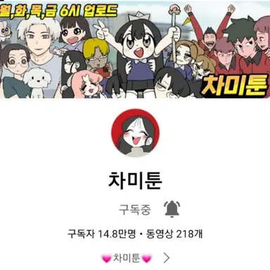 Profile image of 차미툰
