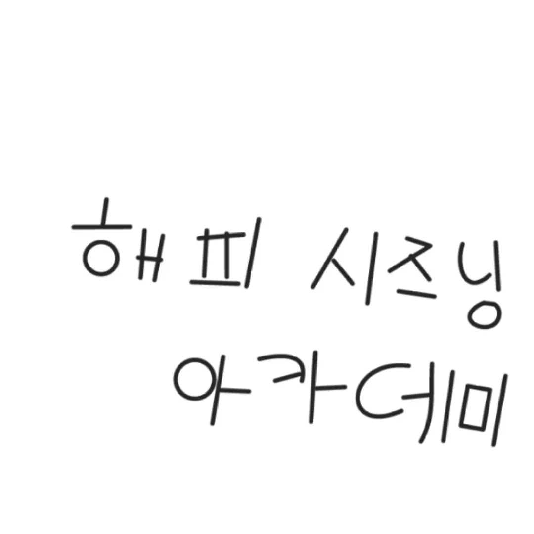 LeftKudu1535의 해피 시즈닝 아카데미 솔트
