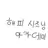 솔트