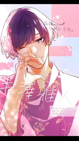 Profile image of 半澤雅人