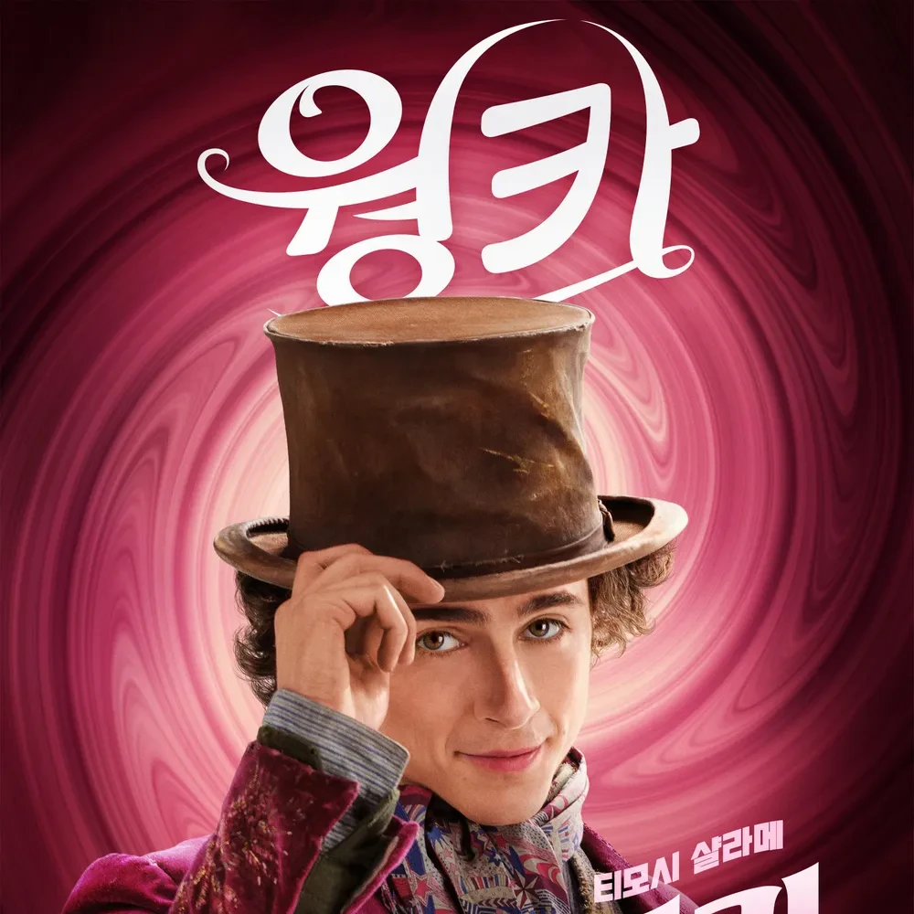 윌리 웡카