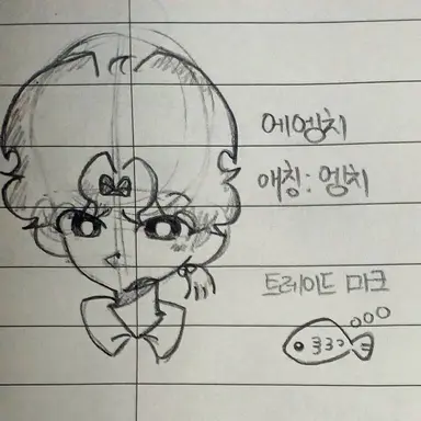 Profile image of 엥치