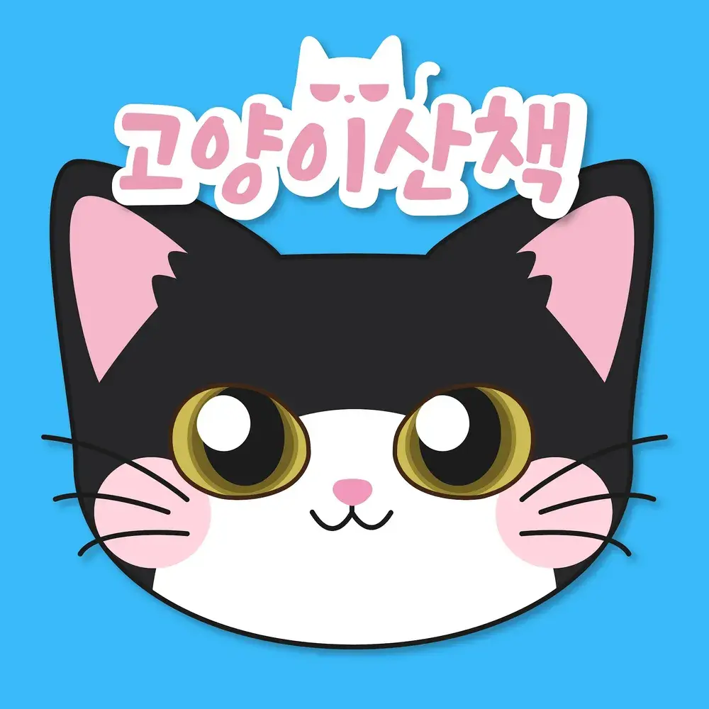 고양이산책 대표 이미지