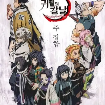 KAY2012의 귀멸의 칼날 주들+(여우)