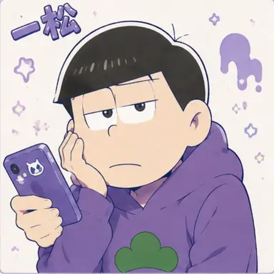 Profile image of 一松