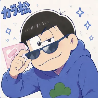 Profile image of カラ松