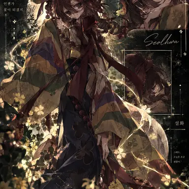 Profile image of 설화