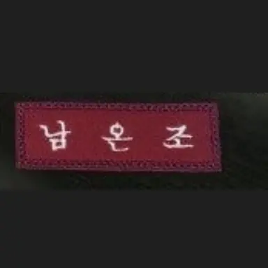 Profile image of Nam On-jo