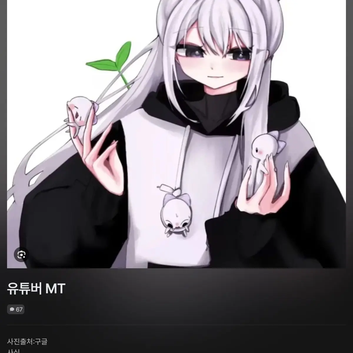 Misansa의 들으와들으와