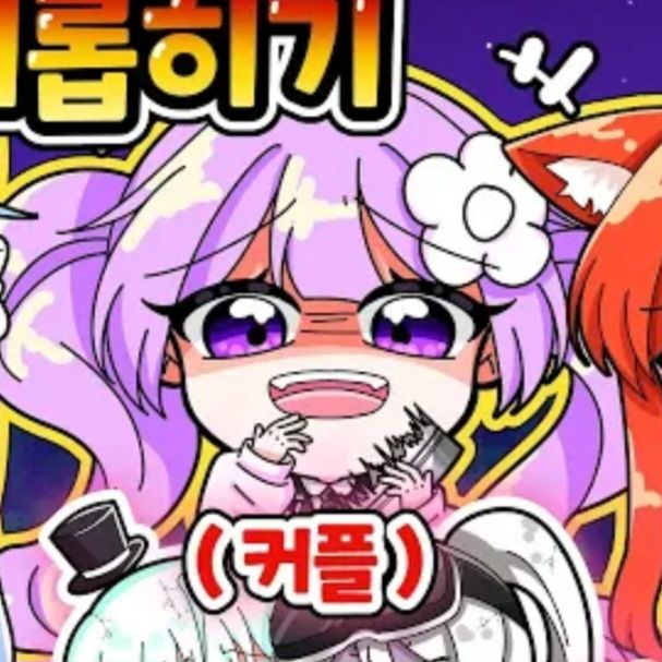 눈꽃별이 날 납치했다! 대표 이미지