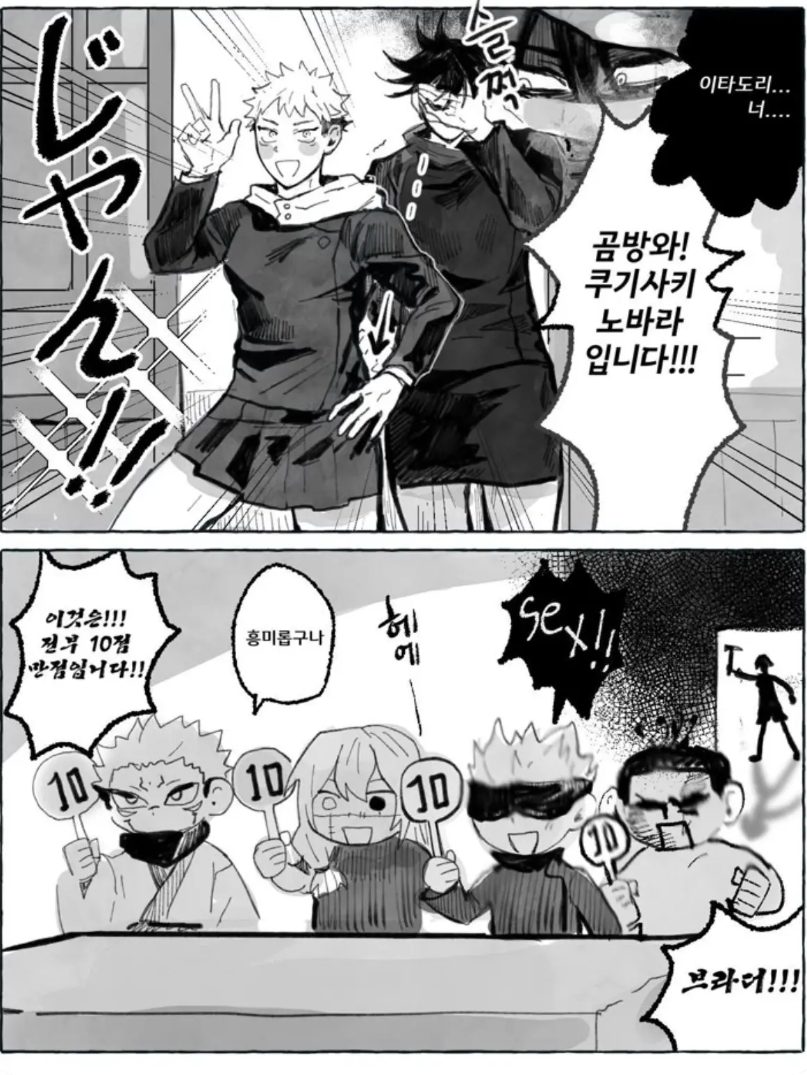 youdone의 [주술회전] 노바라 옷 뺏어 입기 ☆