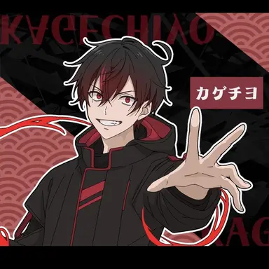 Profile image of カゲチヨ