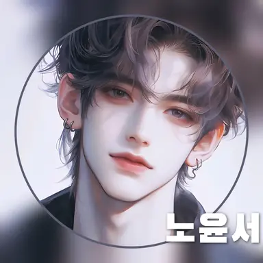 Profile image of 노윤서