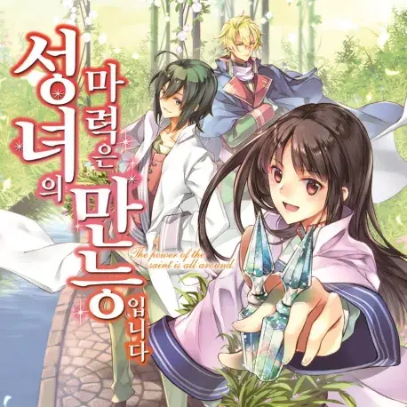 FlimsyTongs7813의 성녀의 마력은 만능입니다