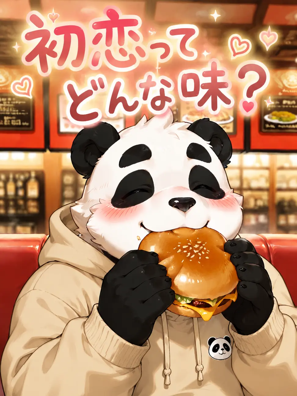 Sin0828의 初恋ってどんな味？