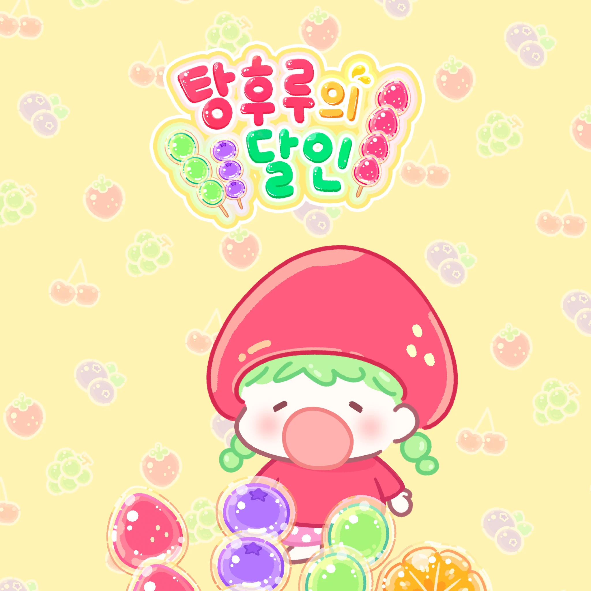 루루