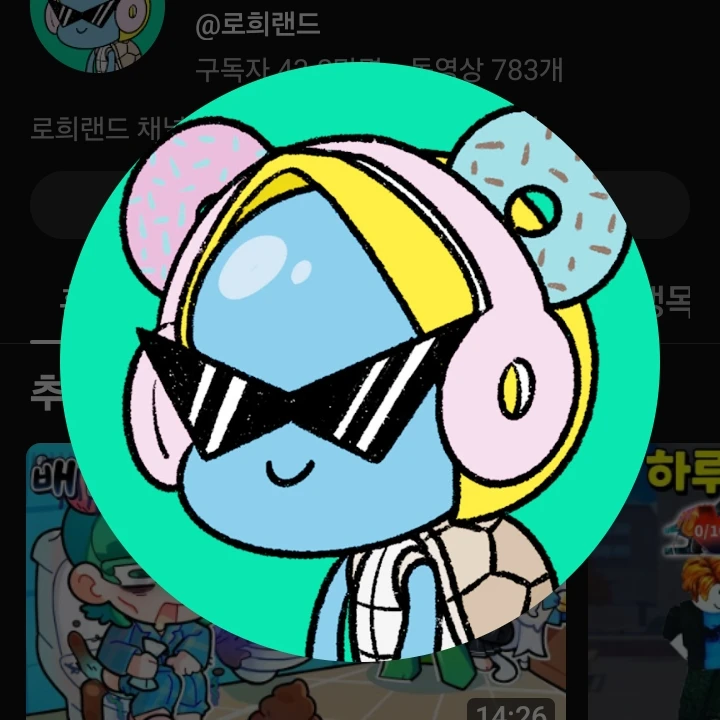로희