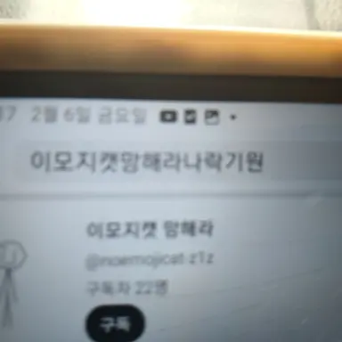 Profile image of 이모지캣망해라