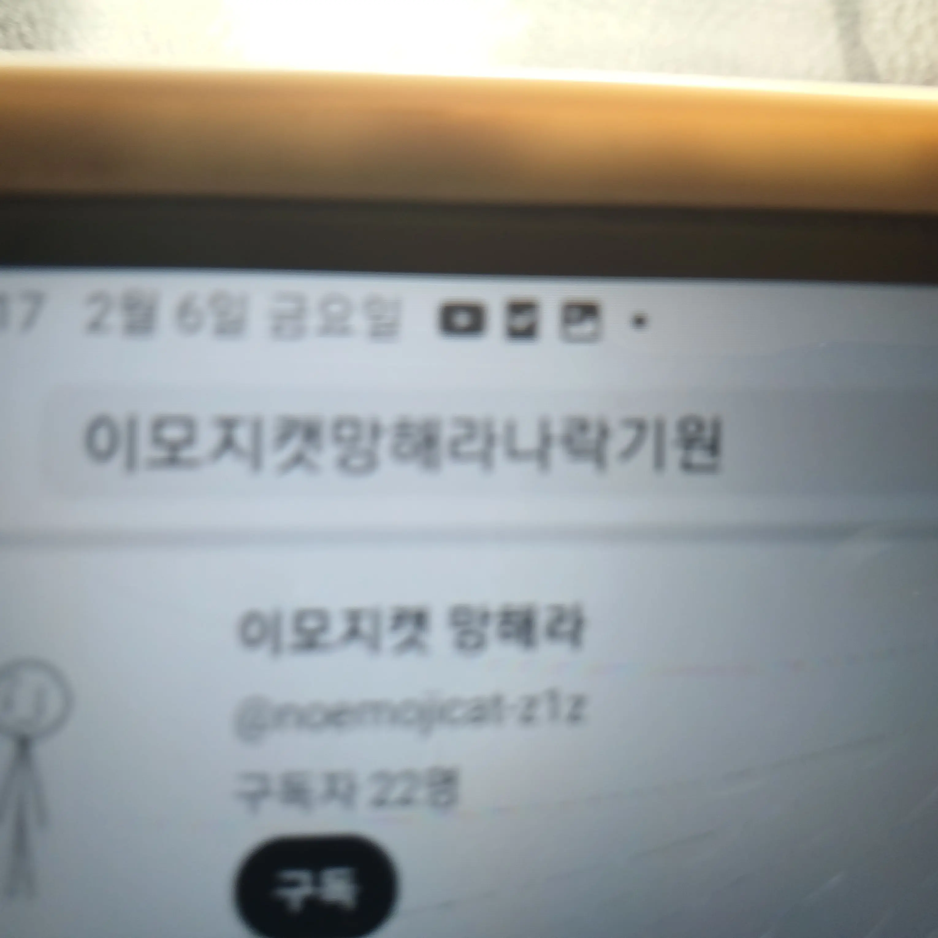 SappySheep6854의 이모지캣 망해라 참교육